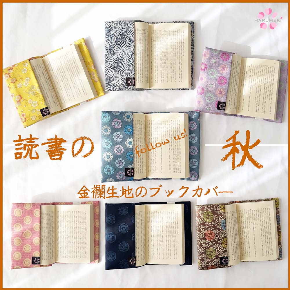 【読書の秋】硬派な小説と優美な金襴。秋の夜長を特別にする「大人のギャップ」と織言葉のブックカバー